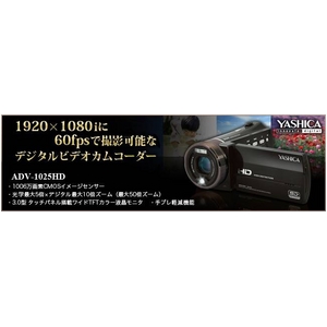 YASHICA�@1000����f�t���n�C�r�W�������[�r�[�@ADV-1025HD